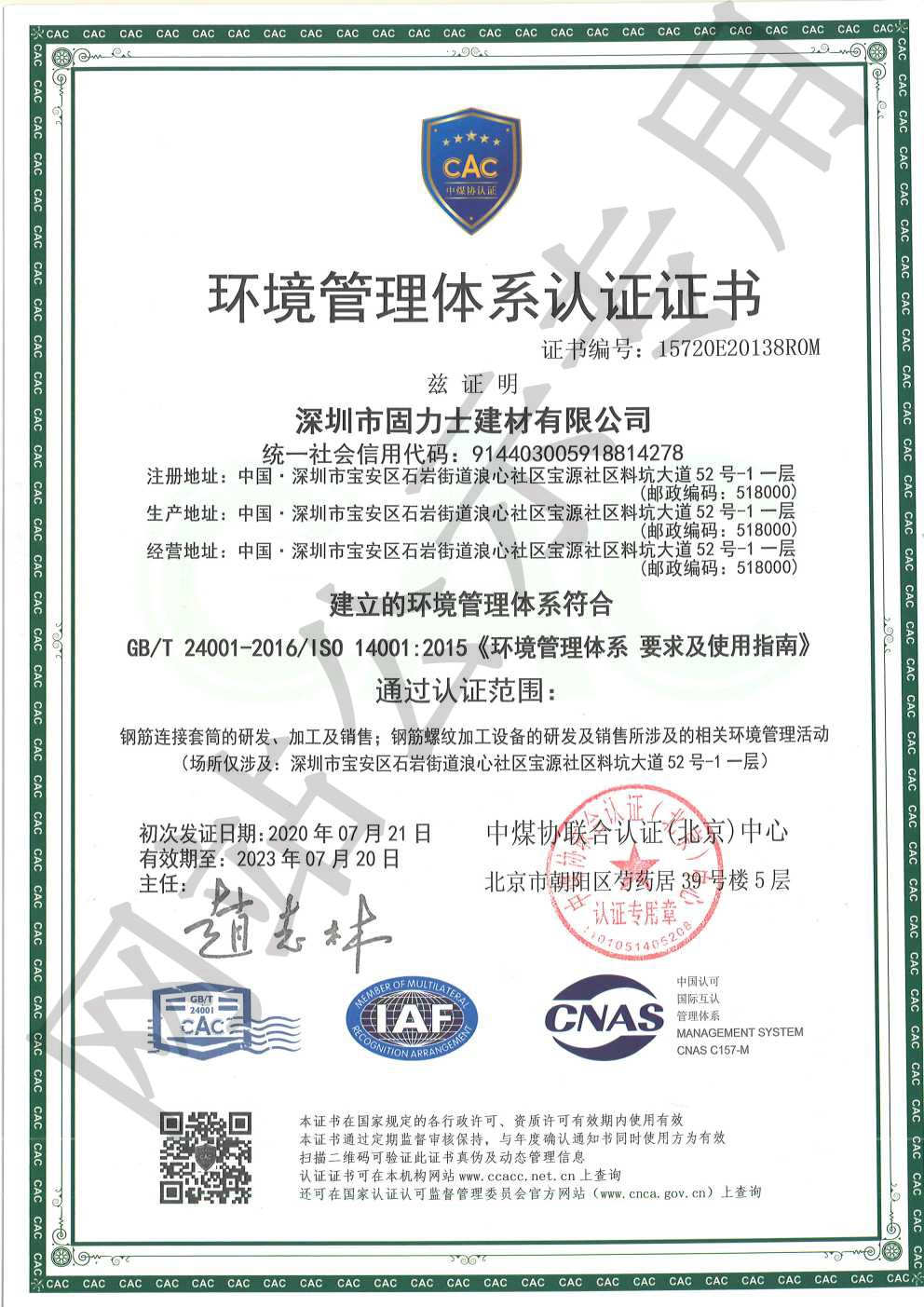 晴隆ISO14001证书