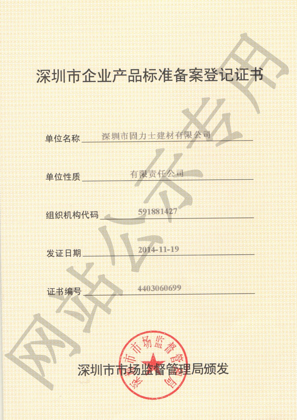 晴隆企业产品标准登记证书