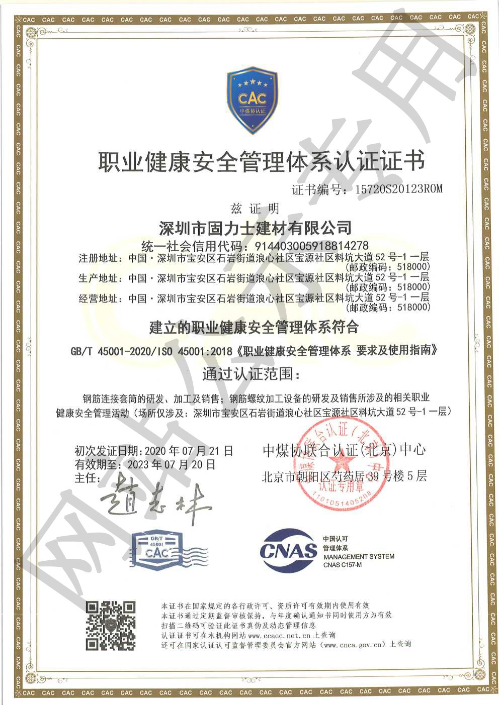晴隆ISO45001证书
